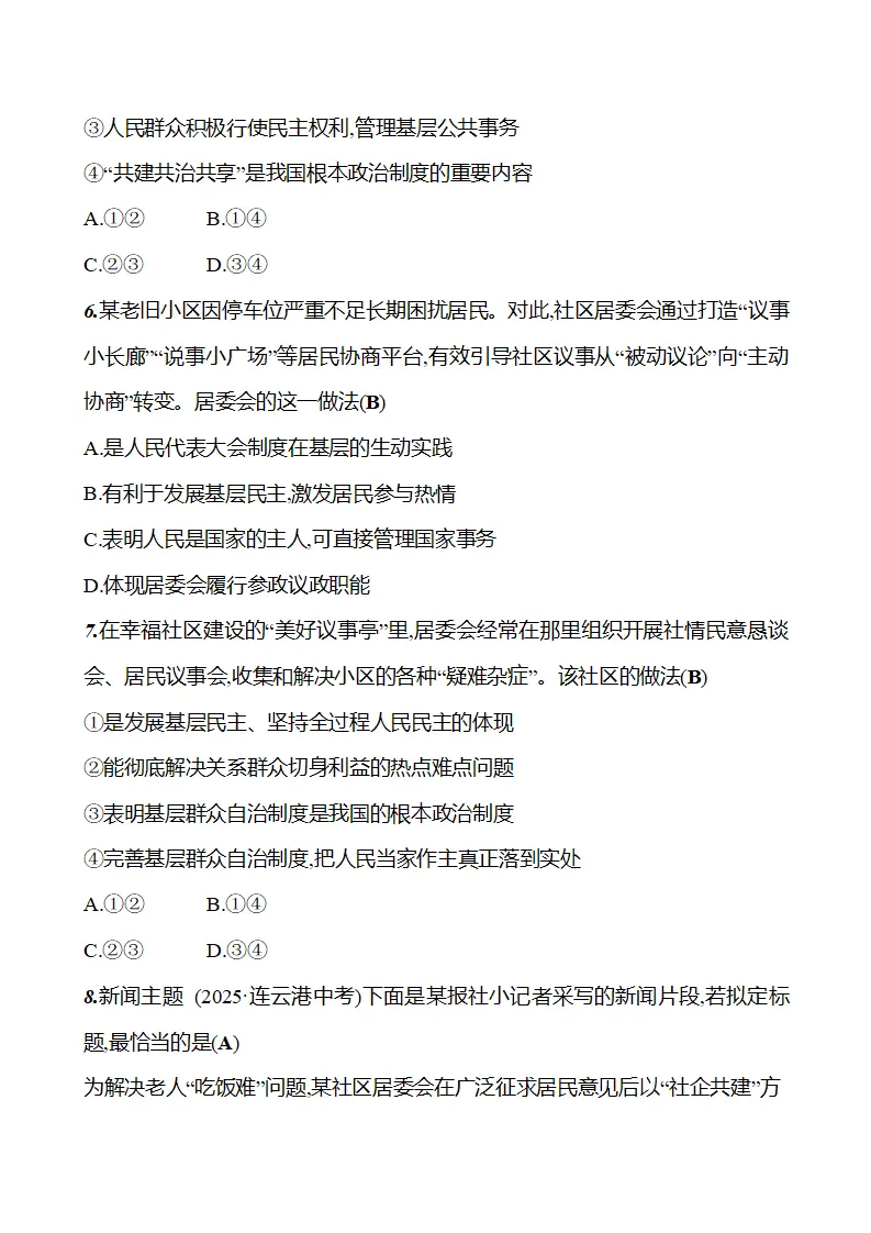 第三单元  第五课  第四框　基层群众自治制度_04.webp
