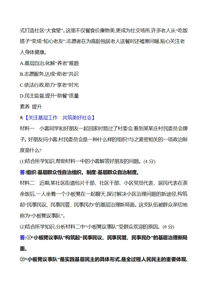 第三单元  第五课  第四框　基层群众自治制度_05.webp