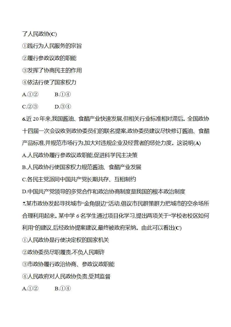 第三单元  第五课  第二框　中国共产党领导的多党合作和政治协商制度_04.webp