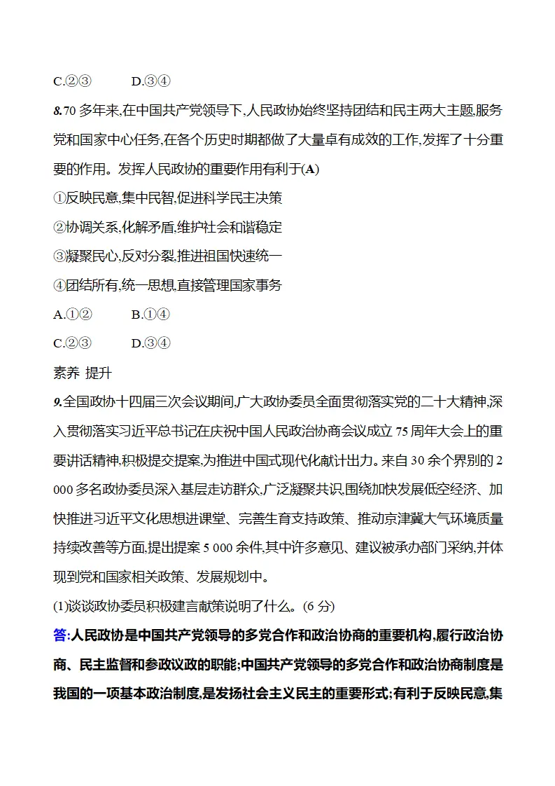 第三单元  第五课  第二框　中国共产党领导的多党合作和政治协商制度_05.webp