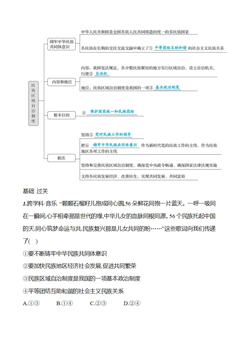 第三单元  第五课  第三框　民族区域自治制度 - 学生版_02.webp