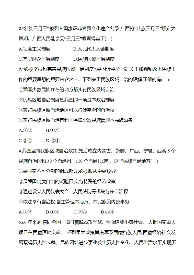 第三单元  第五课  第三框　民族区域自治制度 - 学生版_03.webp