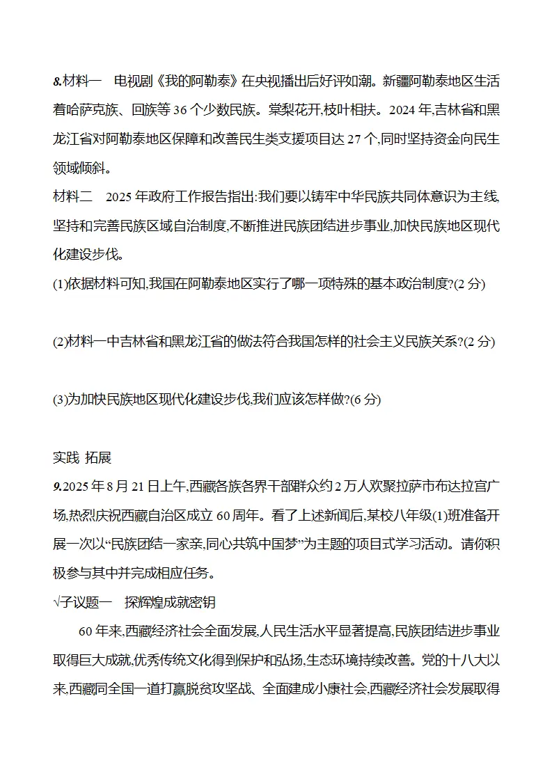 第三单元  第五课  第三框　民族区域自治制度 - 学生版_05.webp