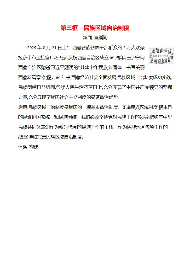 第三单元  第五课  第三框　民族区域自治制度_01.webp