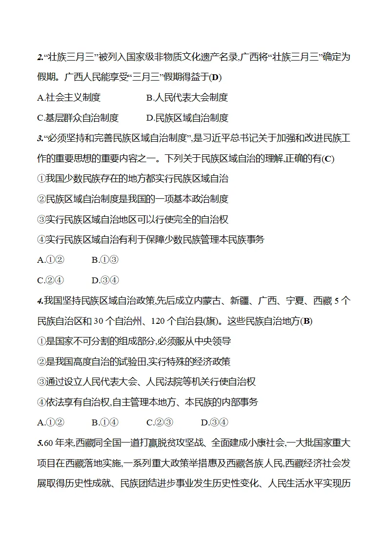 第三单元  第五课  第三框　民族区域自治制度_03.webp
