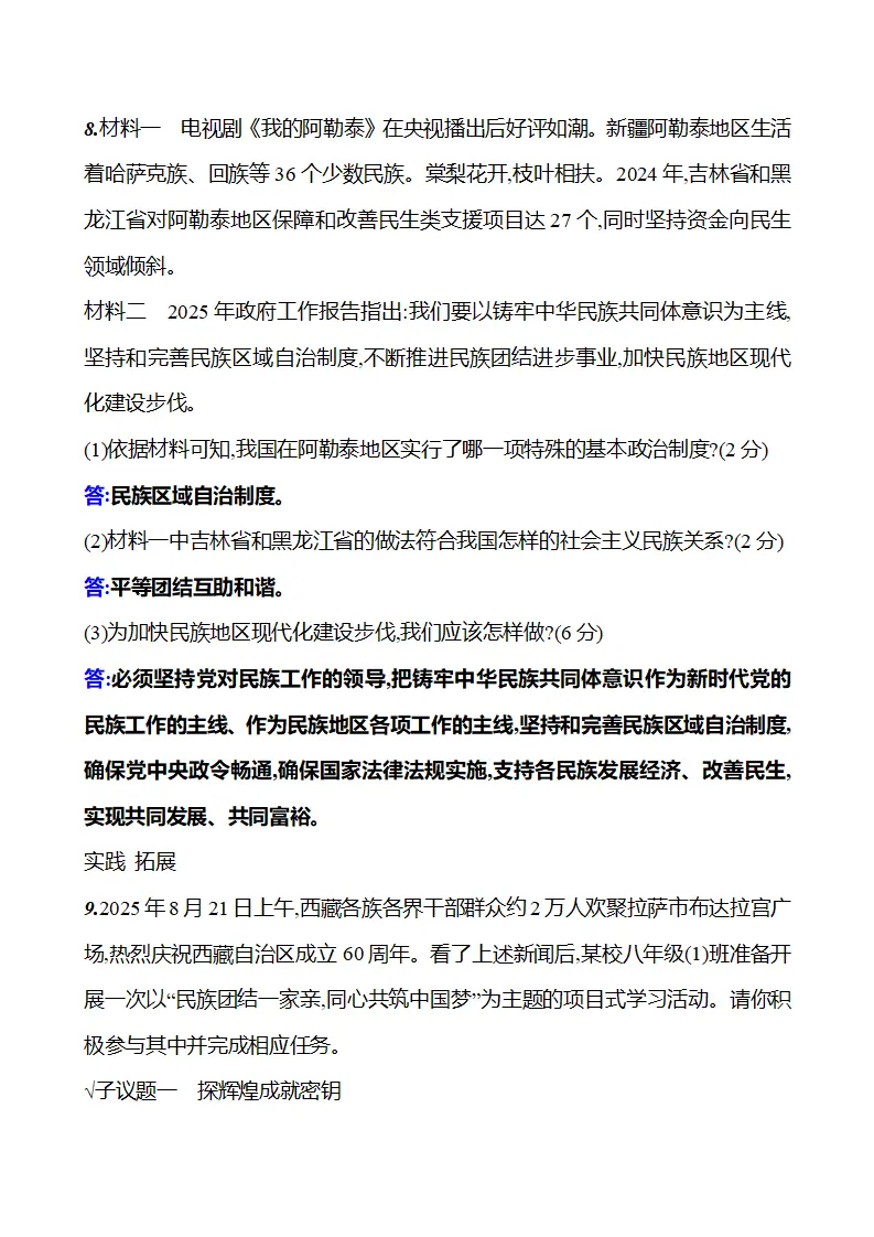 第三单元  第五课  第三框　民族区域自治制度_05.webp