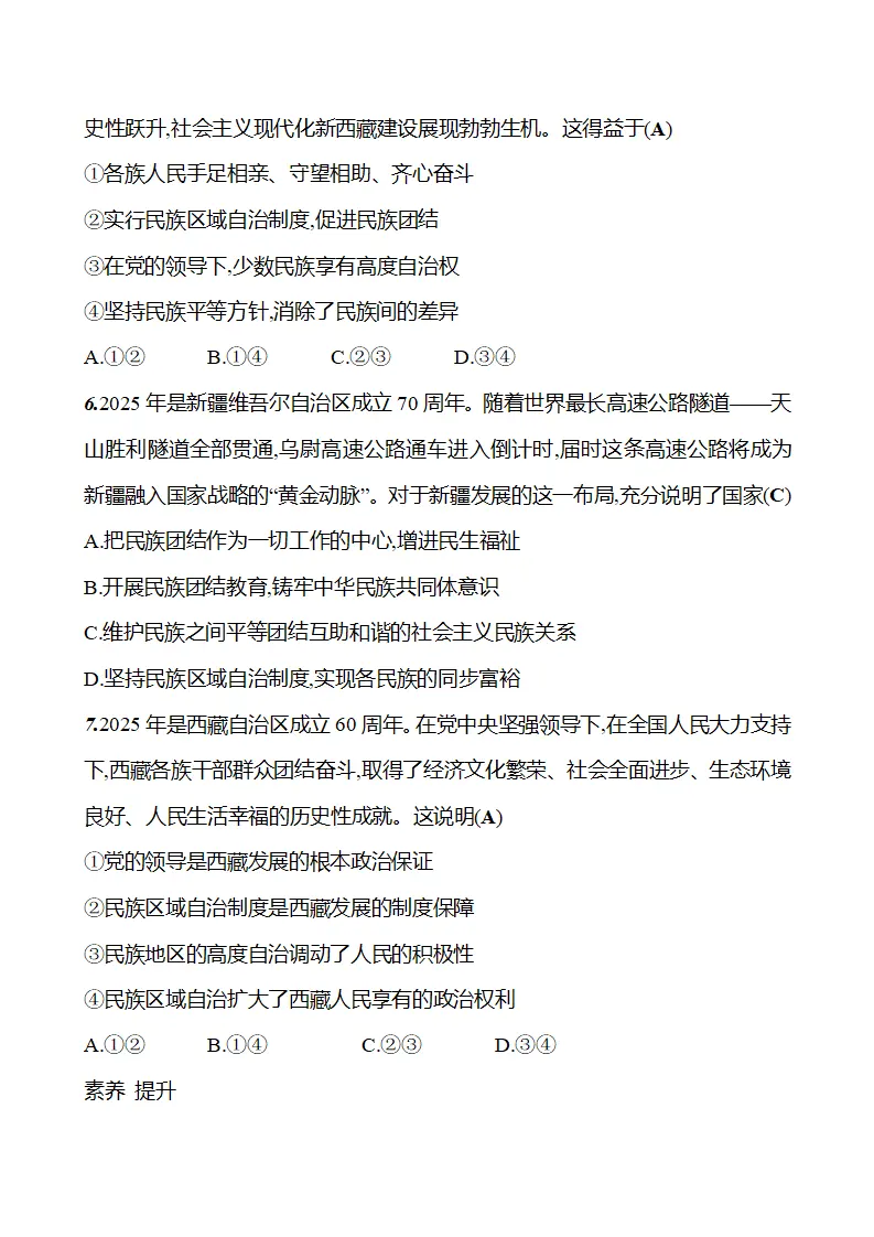 第三单元  第五课  第三框　民族区域自治制度_04.webp