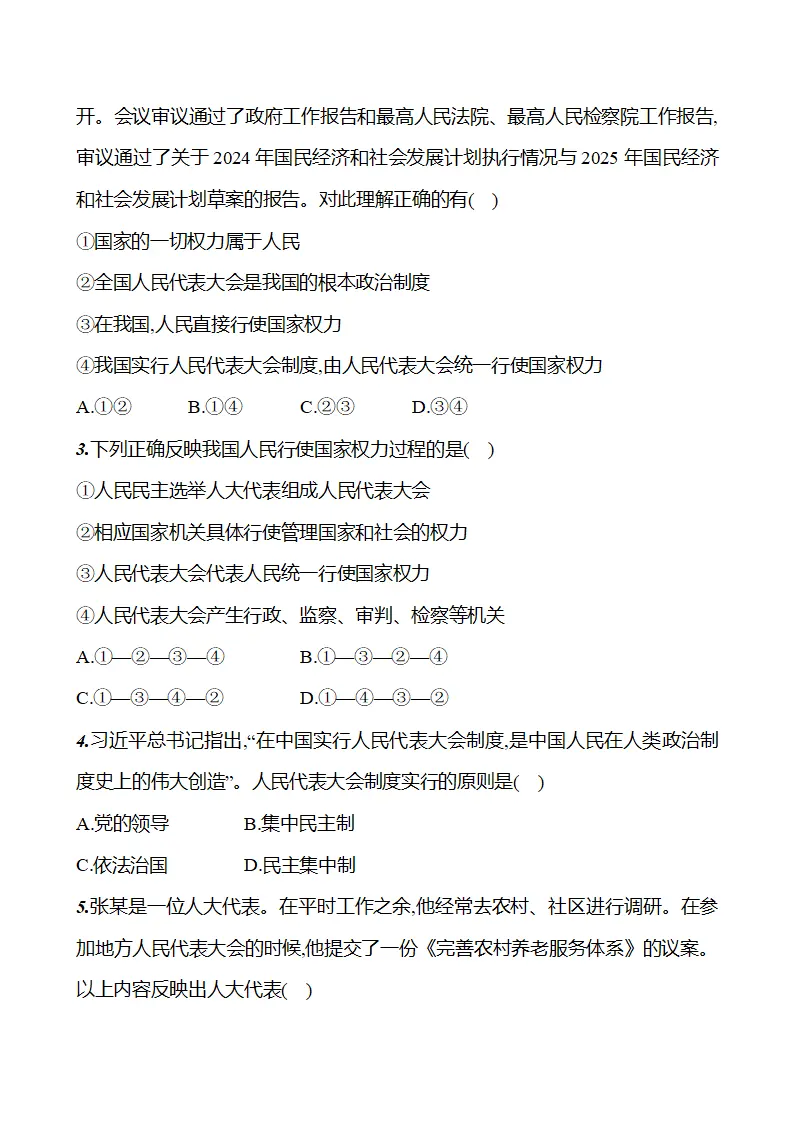 第三单元  第五课  第一框　人民代表大会制度 - 学生版_03.webp