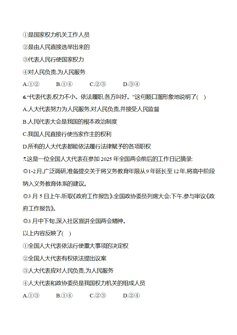 第三单元  第五课  第一框　人民代表大会制度 - 学生版_04.webp