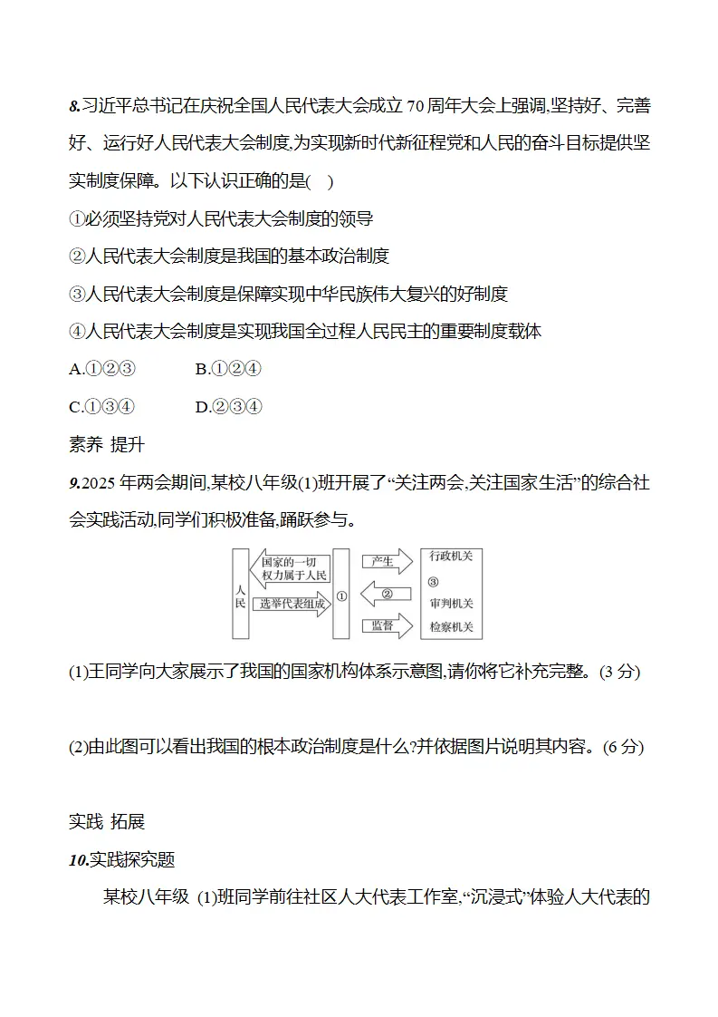 第三单元  第五课  第一框　人民代表大会制度 - 学生版_05.webp