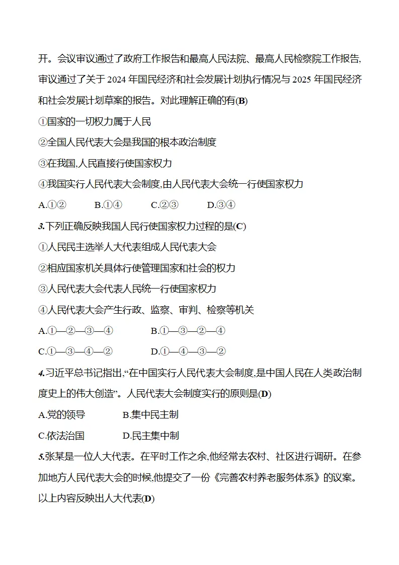 第三单元  第五课  第一框　人民代表大会制度_03.webp
