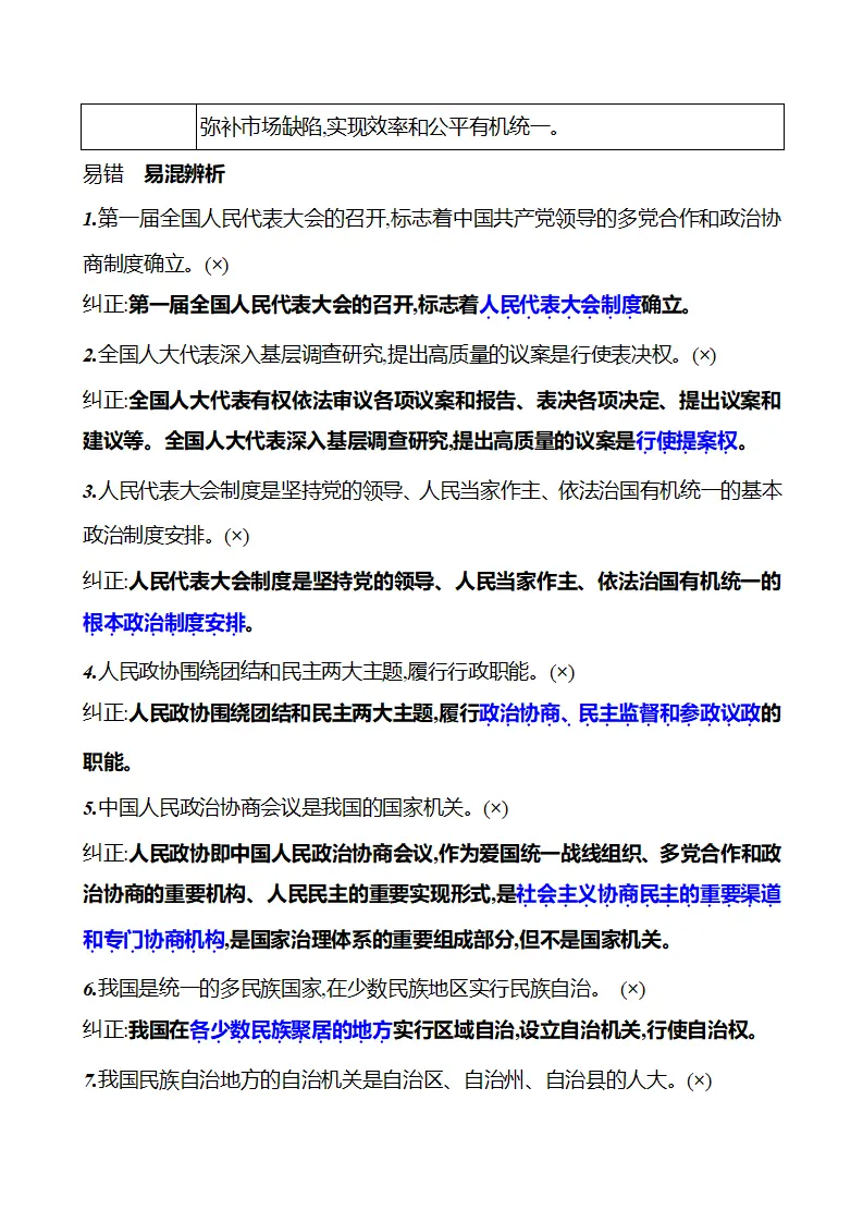 第三单元  单元复习整合 - 学生版_03.webp