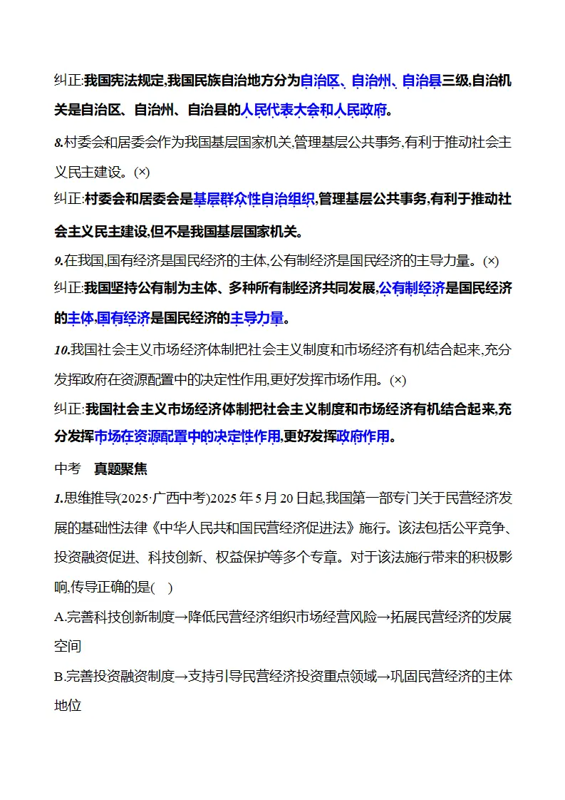 第三单元  单元复习整合 - 学生版_04.webp