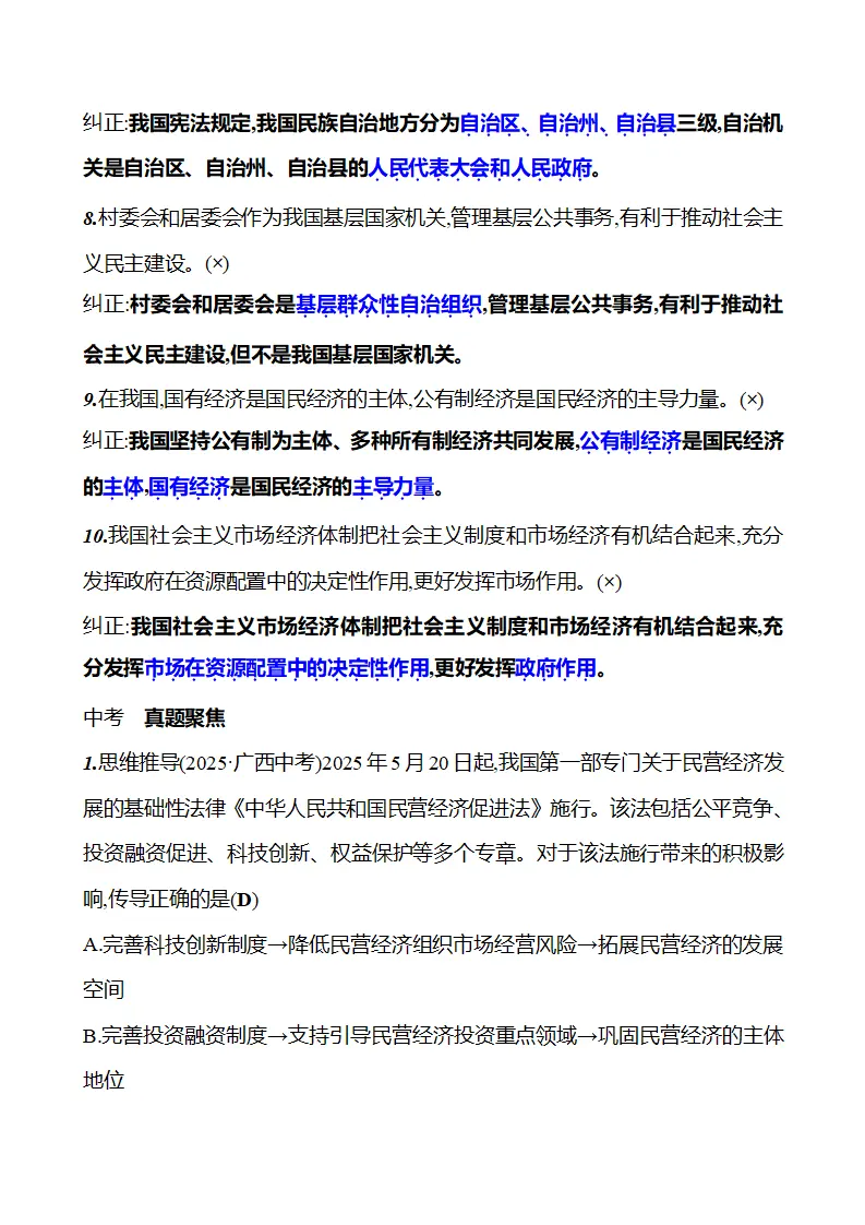 第三单元  单元复习整合_04.webp
