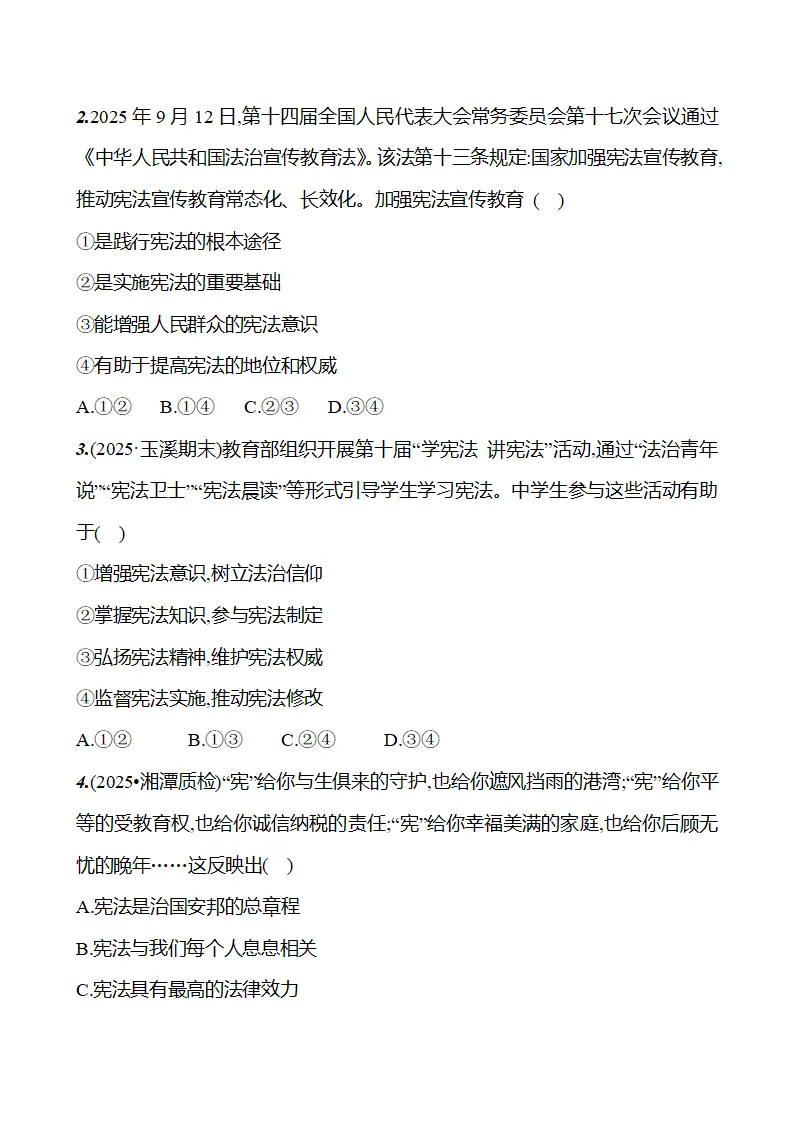 第一单元  第二课  第二框　尊崇宪法 - 学生版_03.webp