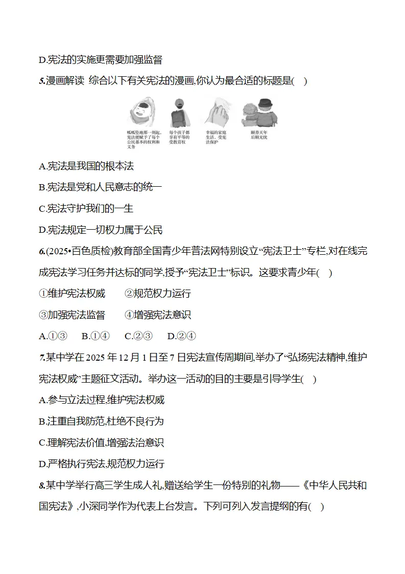 第一单元  第二课  第二框　尊崇宪法 - 学生版_04.webp