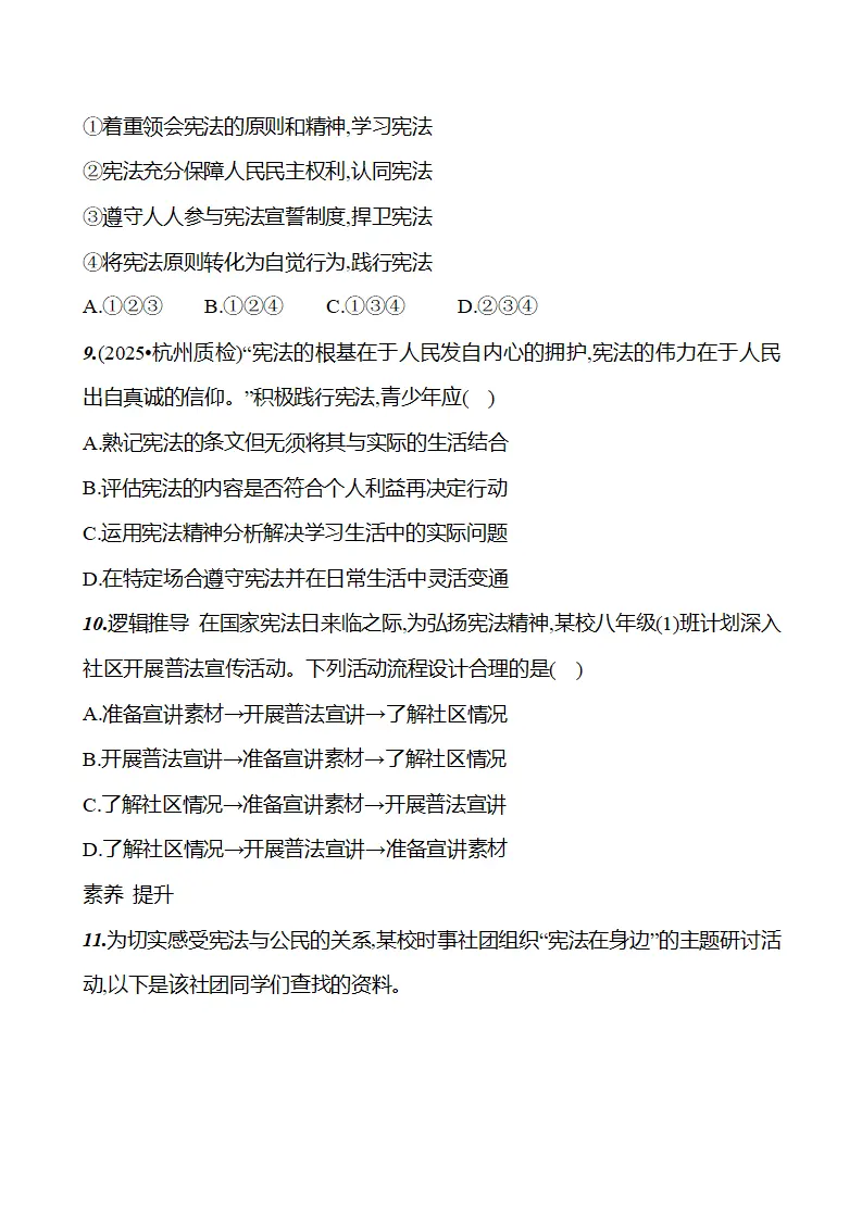 第一单元  第二课  第二框　尊崇宪法 - 学生版_05.webp
