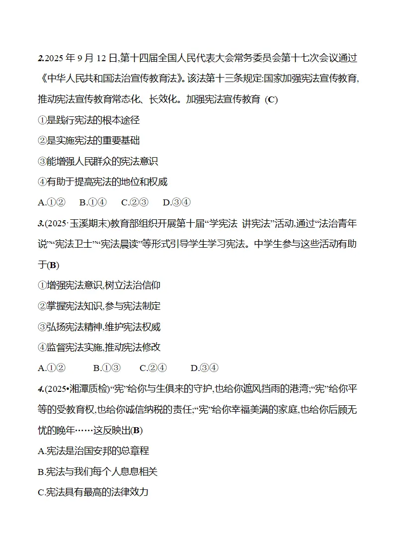 第一单元  第二课  第二框　尊崇宪法_03.webp