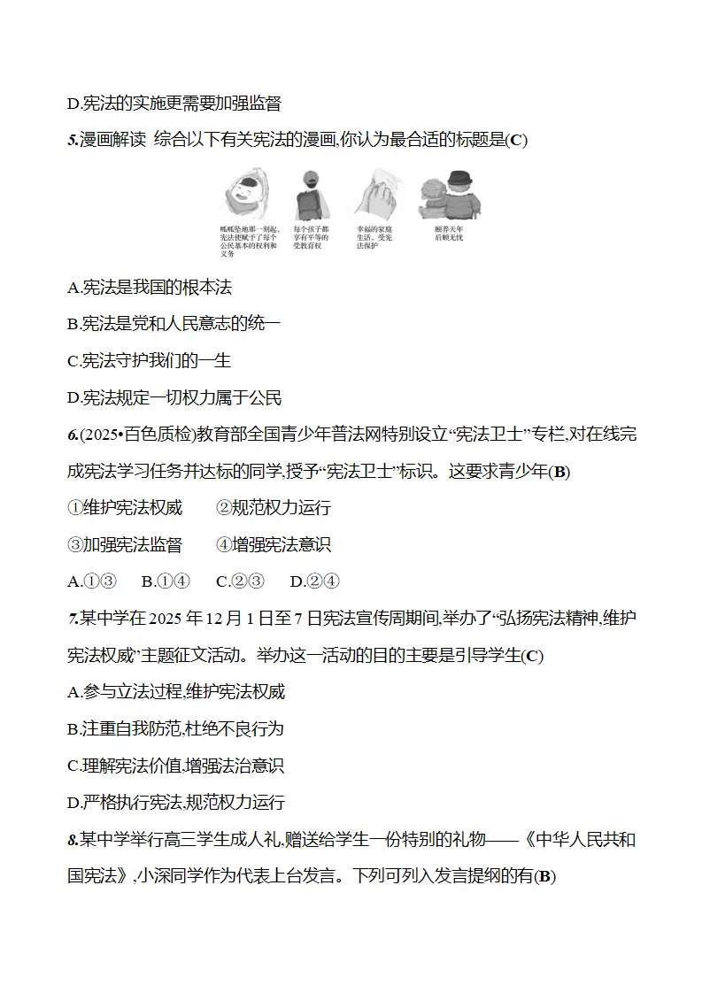 第一单元  第二课  第二框　尊崇宪法_04.webp