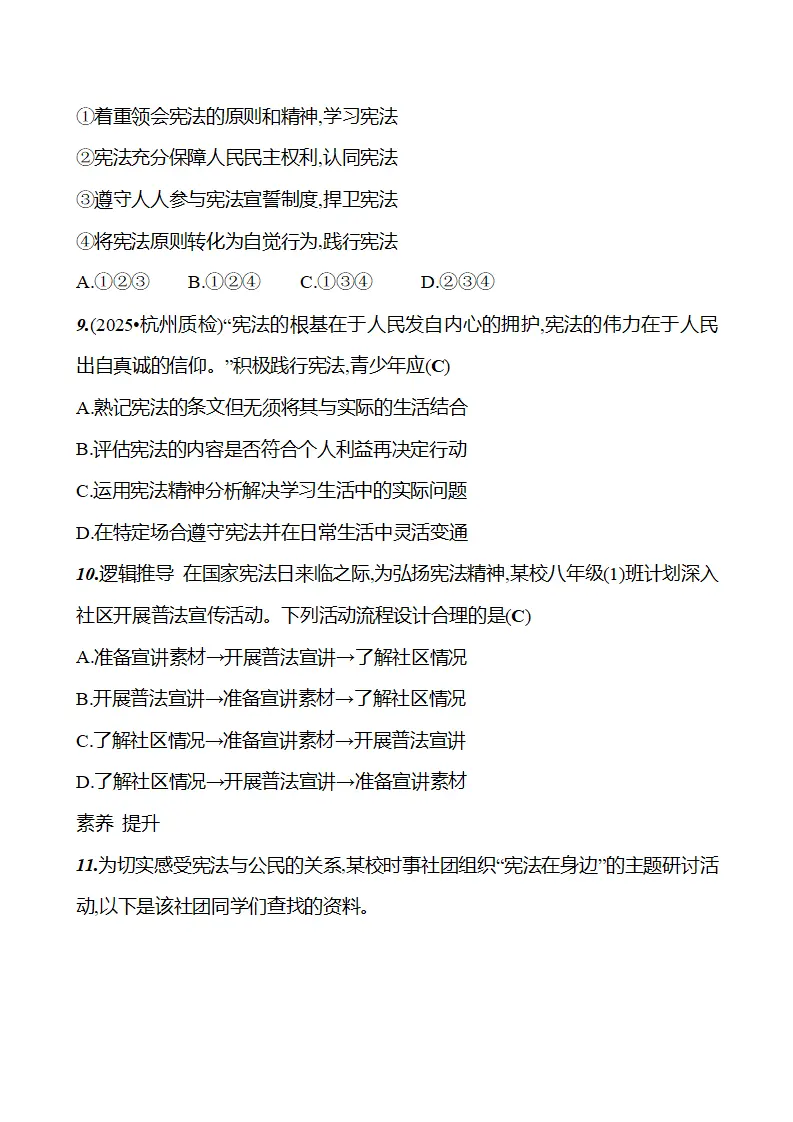第一单元  第二课  第二框　尊崇宪法_05.webp