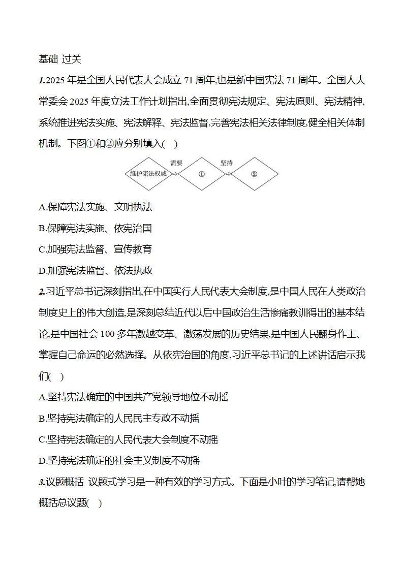 第一单元  第二课  第一框　依宪治国 - 学生版_02.webp