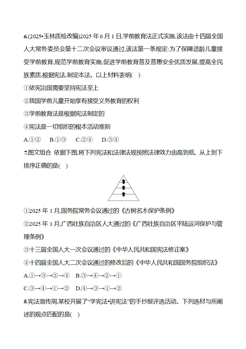 第一单元  第二课  第一框　依宪治国 - 学生版_04.webp