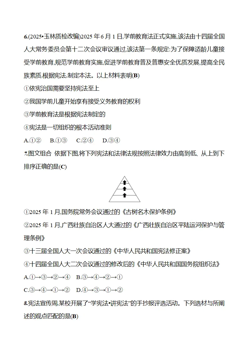 第一单元  第二课  第一框　依宪治国_04.webp