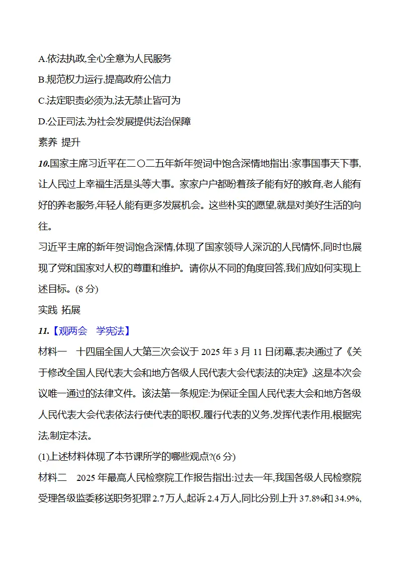 第一单元  第一课  第二框　宪法的内容和作用 - 学生版_05.webp