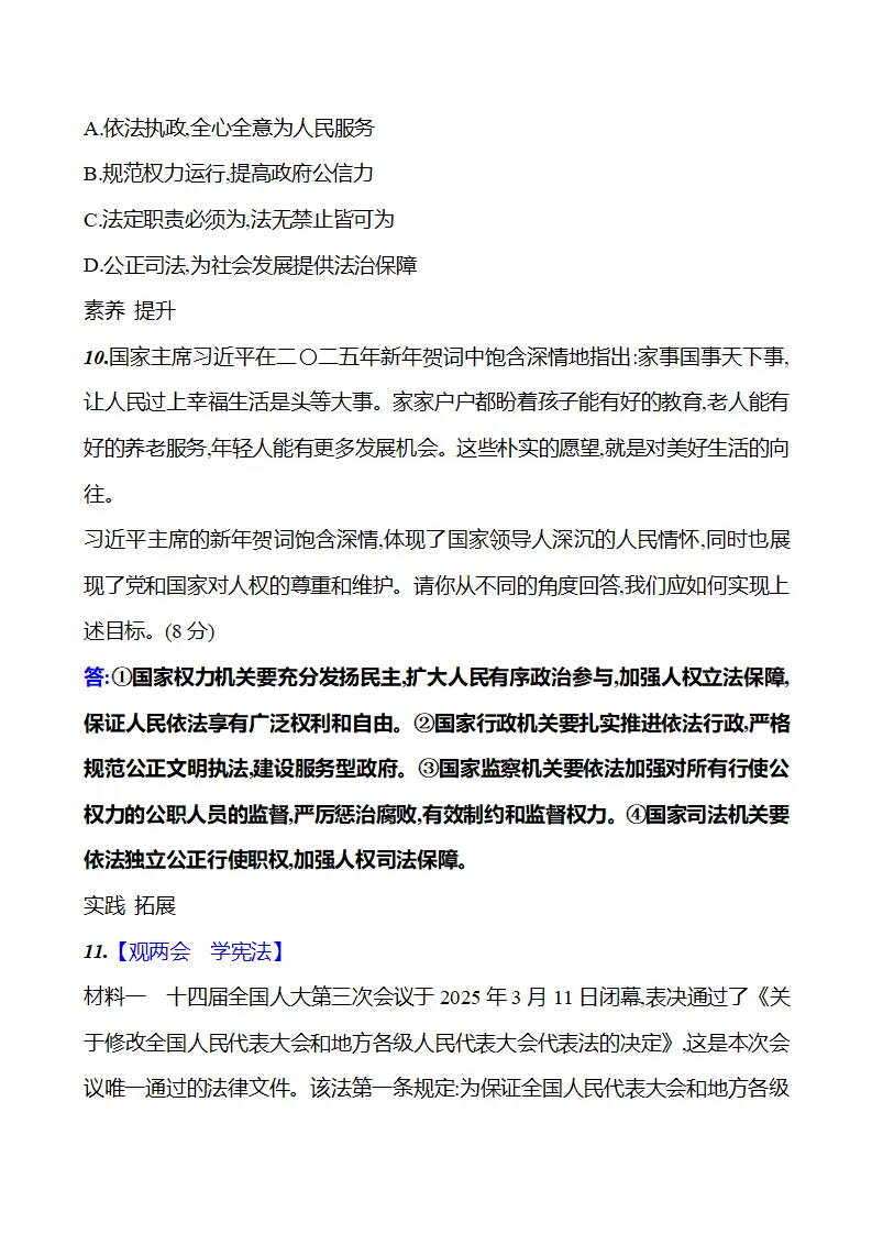第一单元  第一课  第二框　宪法的内容和作用_05.webp
