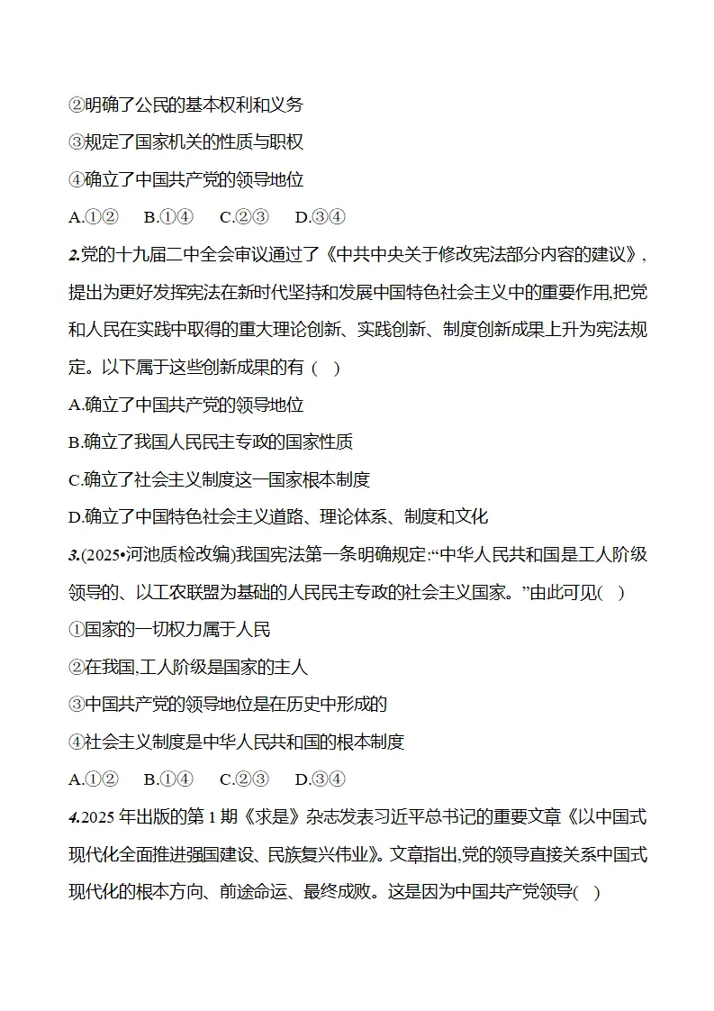 第一单元  第一课  第一框　党领导人民制定宪法 - 学生版_03.webp