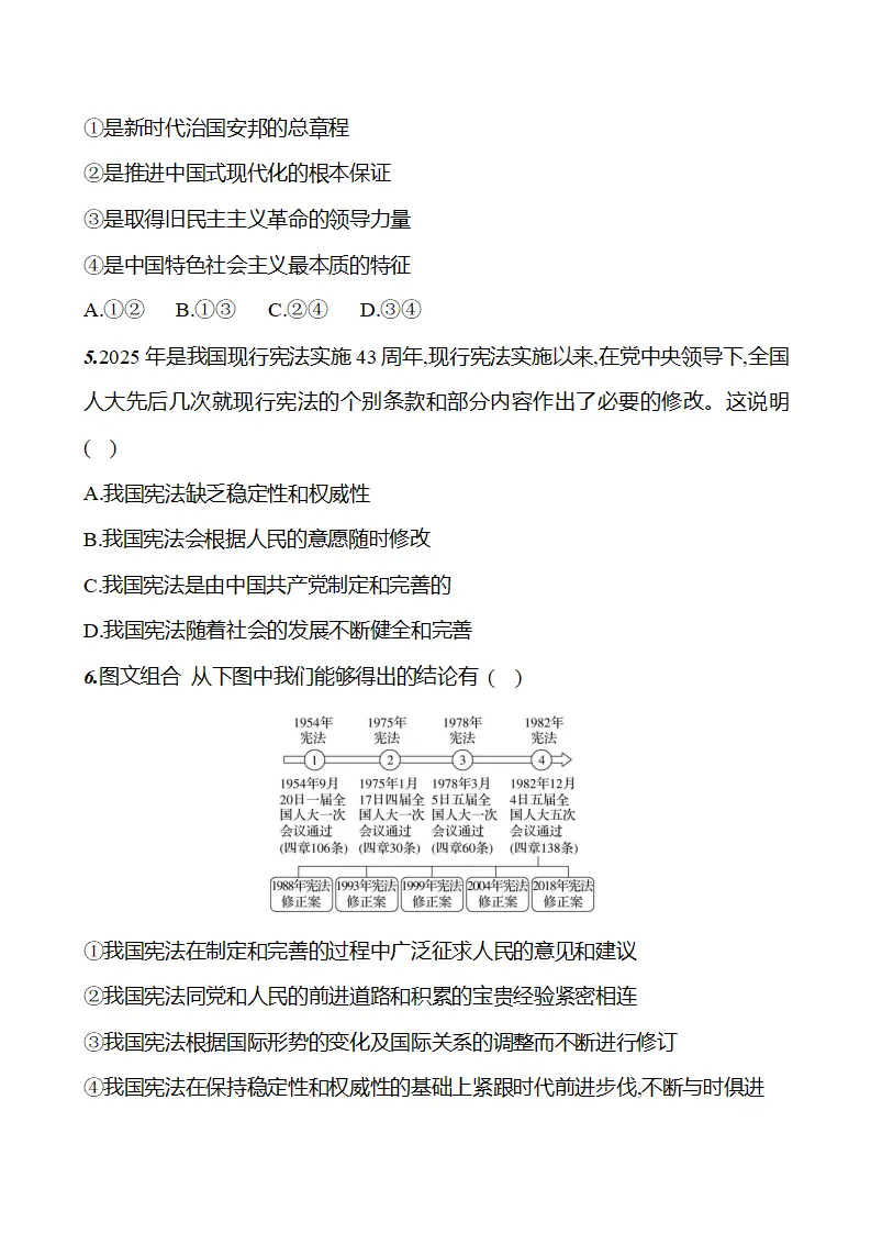 第一单元  第一课  第一框　党领导人民制定宪法 - 学生版_04.webp
