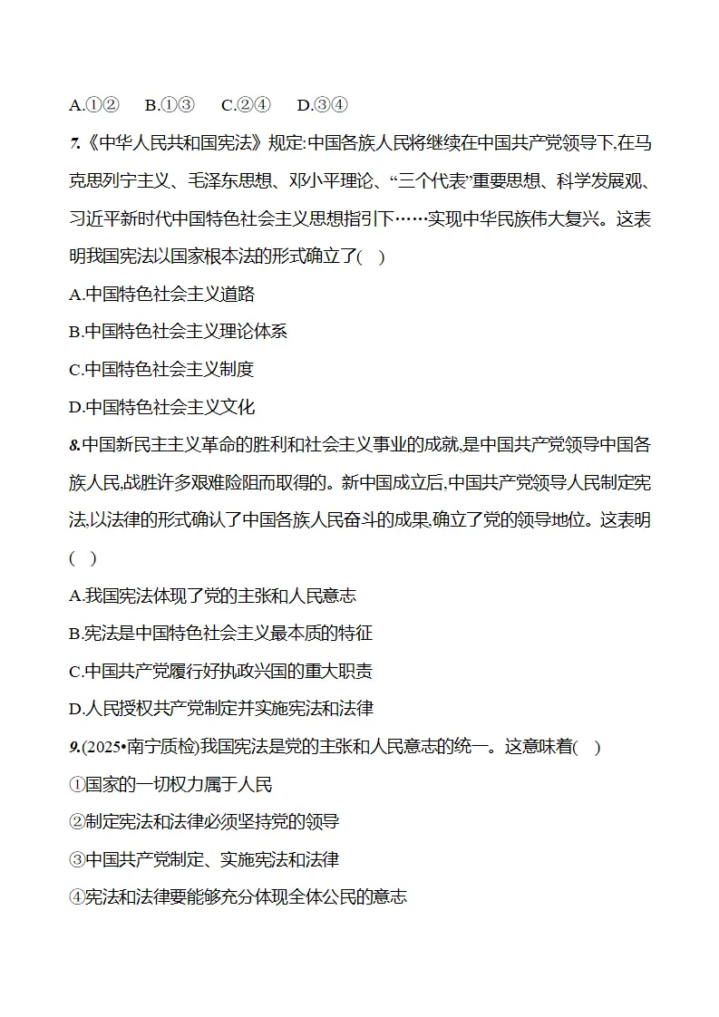 第一单元  第一课  第一框　党领导人民制定宪法 - 学生版_05.webp