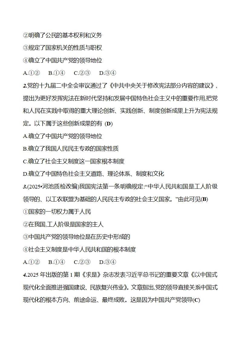 第一单元  第一课  第一框　党领导人民制定宪法_03.webp