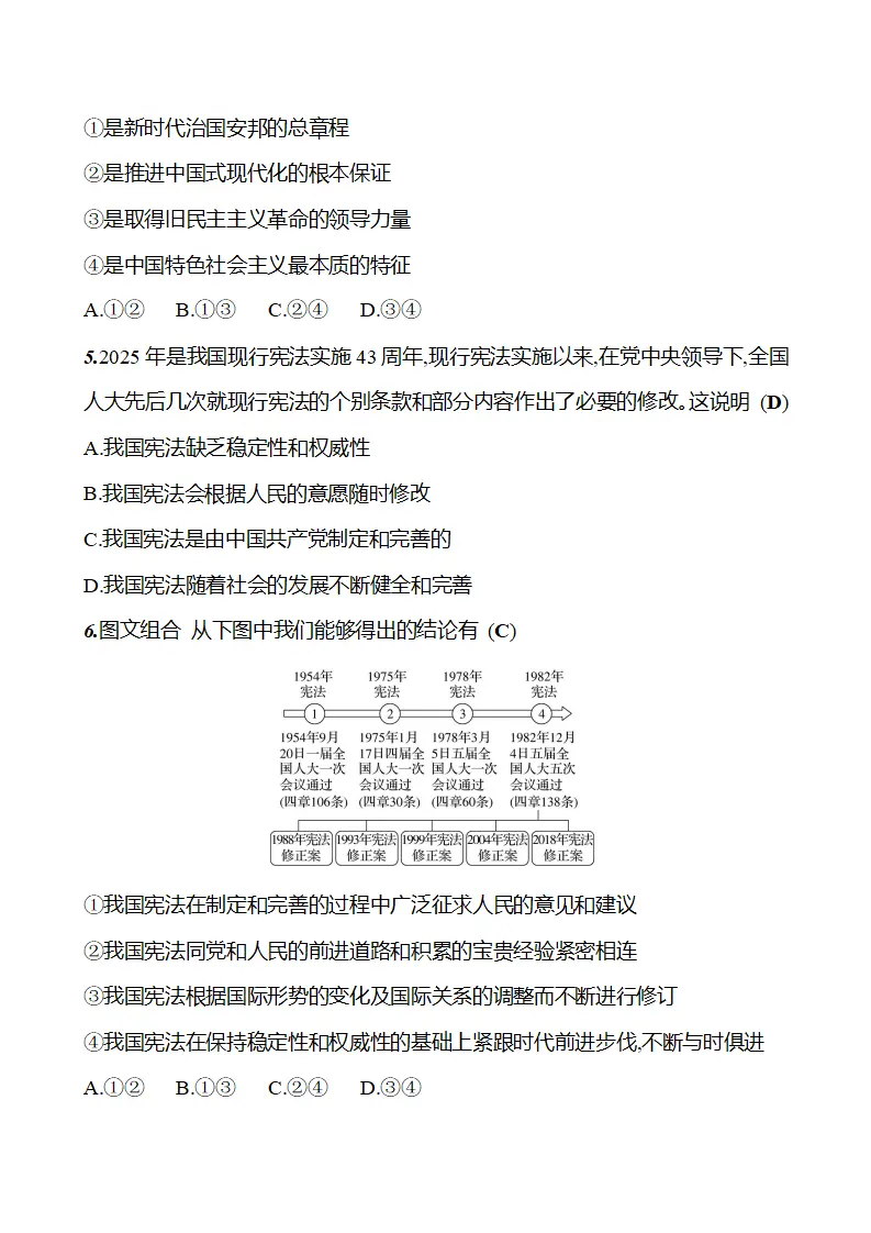 第一单元  第一课  第一框　党领导人民制定宪法_04.webp