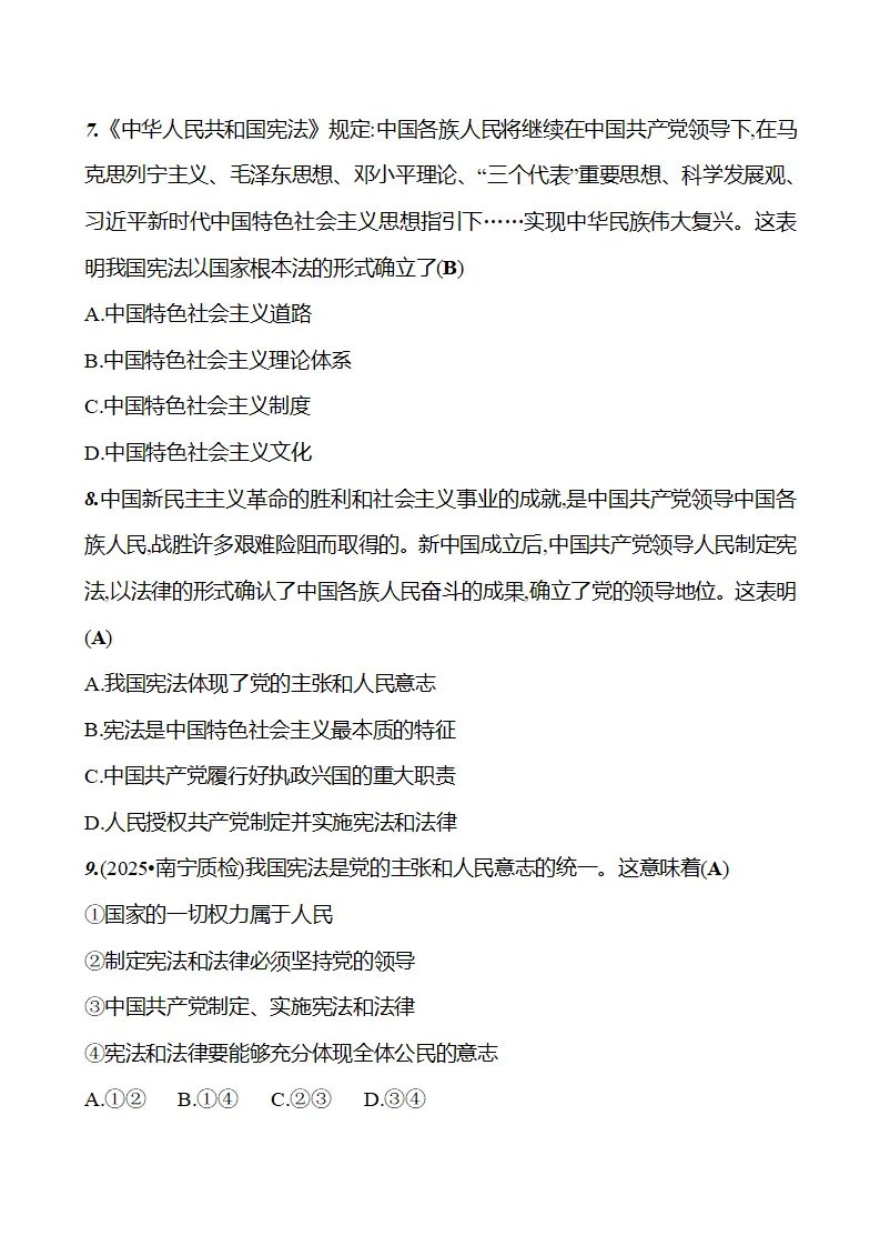 第一单元  第一课  第一框　党领导人民制定宪法_05.webp