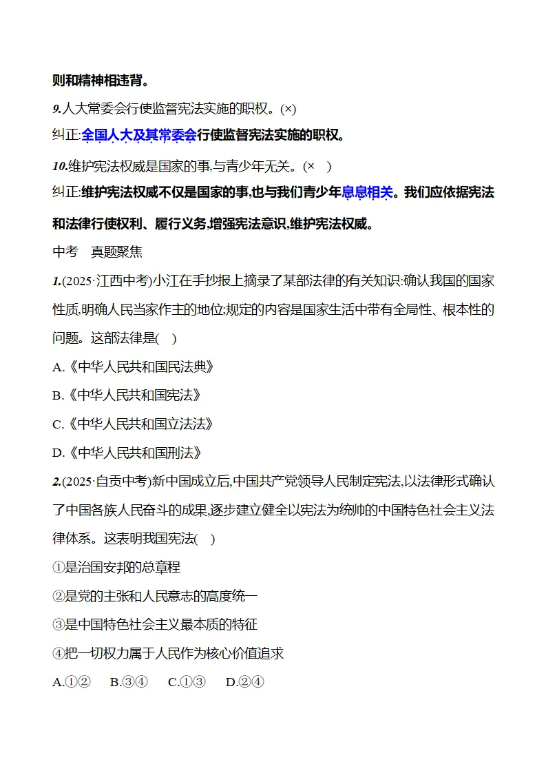 第一单元  单元复习整合 - 学生版_04.webp