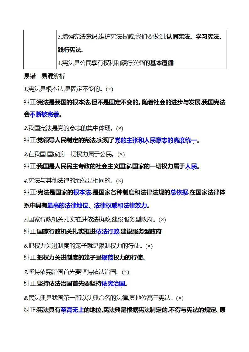 第一单元  单元复习整合 - 学生版_03.webp