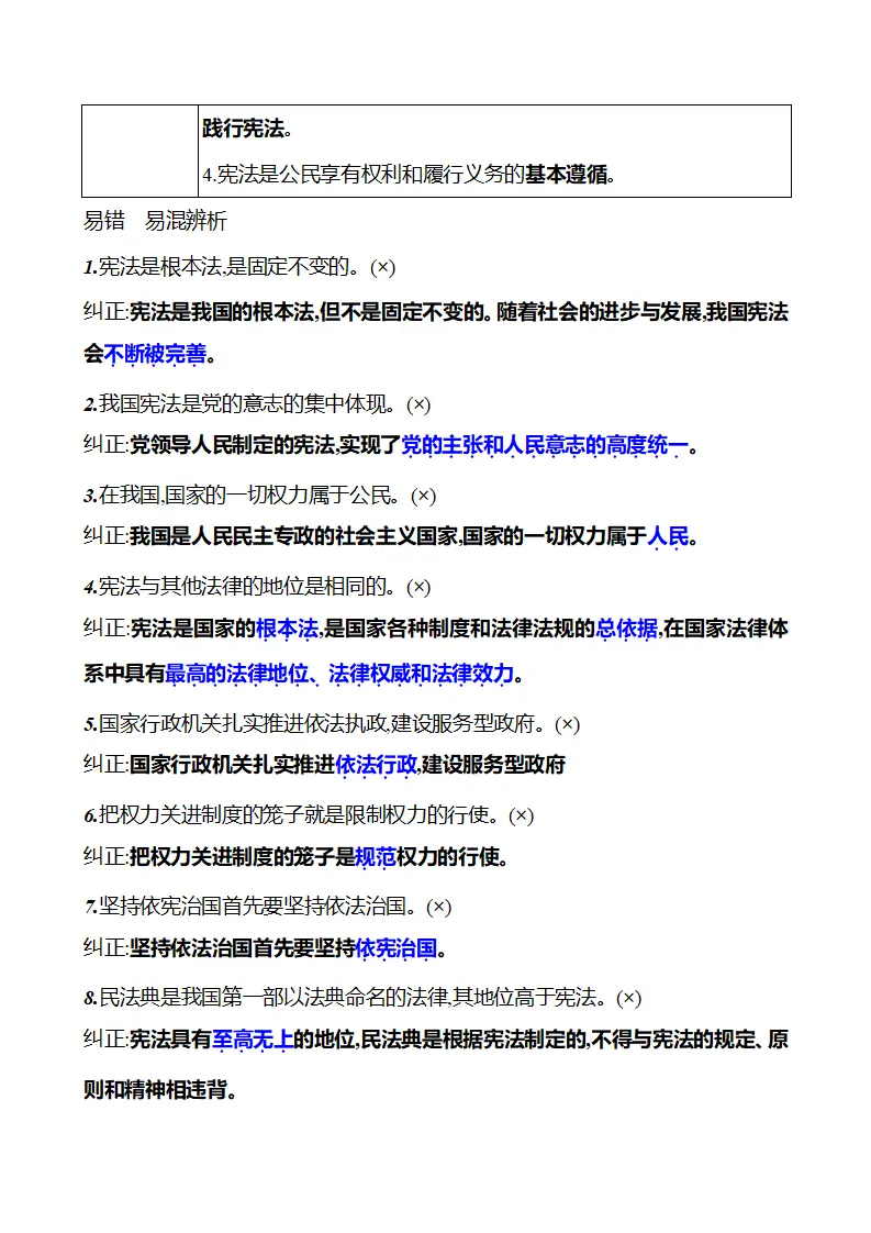 第一单元  单元复习整合_04.webp