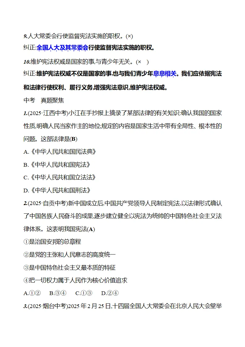 第一单元  单元复习整合_05.webp