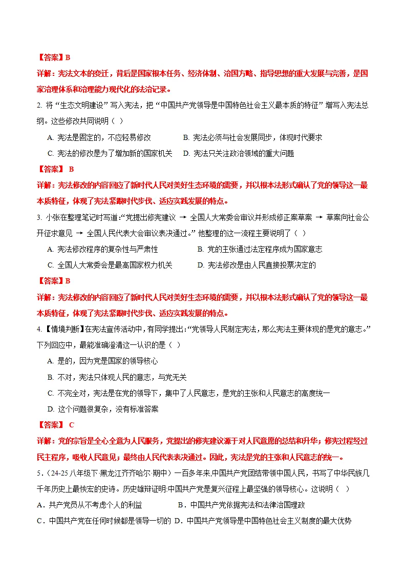 1.1党领导人民制定宪法（分层作业）（解析版）_03.webp