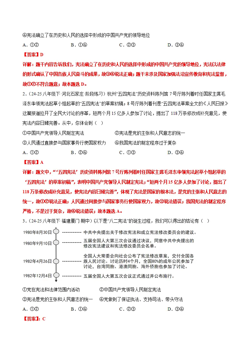 1.1党领导人民制定宪法（分层作业）（解析版）_05.webp