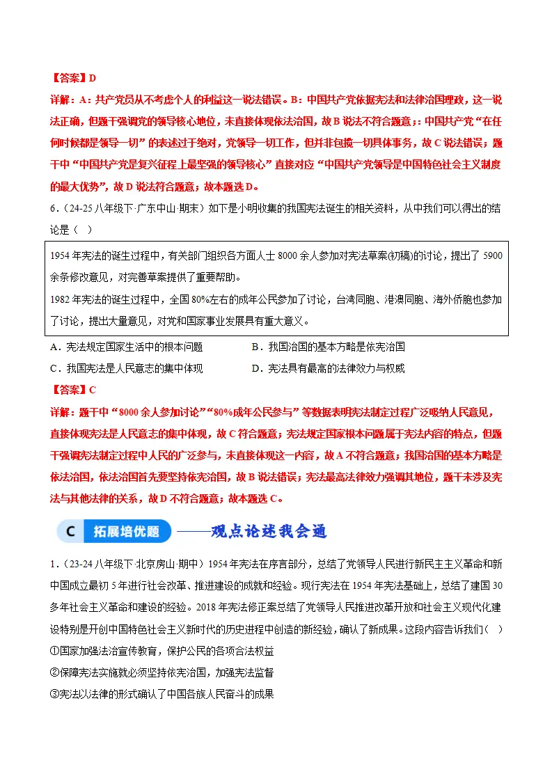 1.1党领导人民制定宪法（分层作业）（解析版）_04.webp