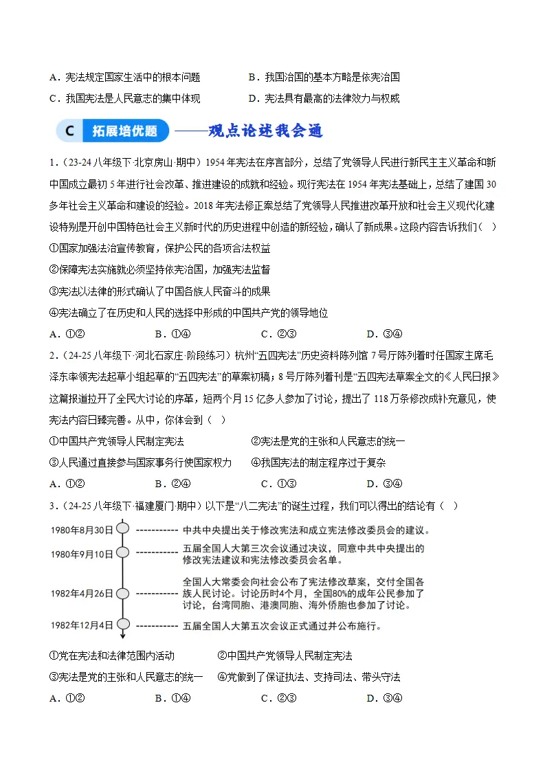 1.1党领导人民制定宪法（分层作业）（原卷版）_03.webp