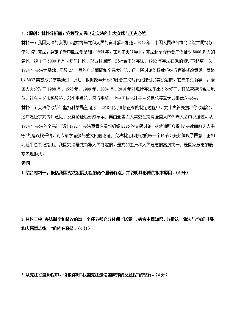 1.1党领导人民制定宪法（分层作业）（原卷版）_04.webp