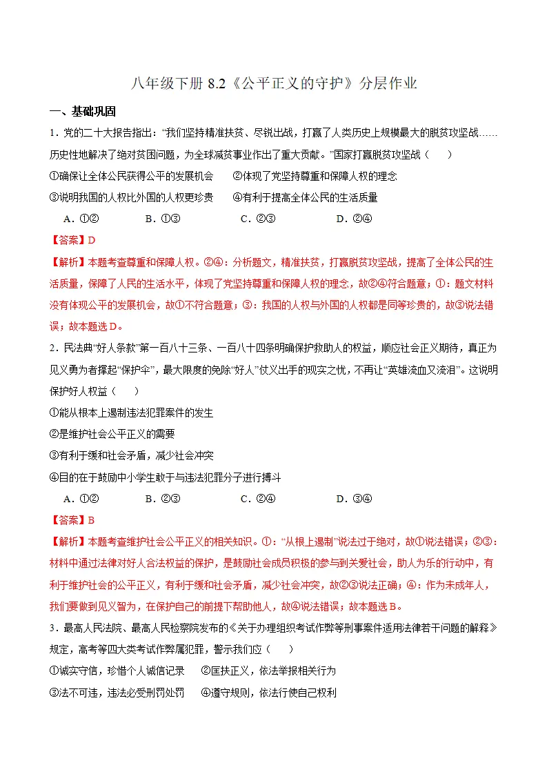 8.2 公平正义的守护（分层作业）（解析版）_01.webp