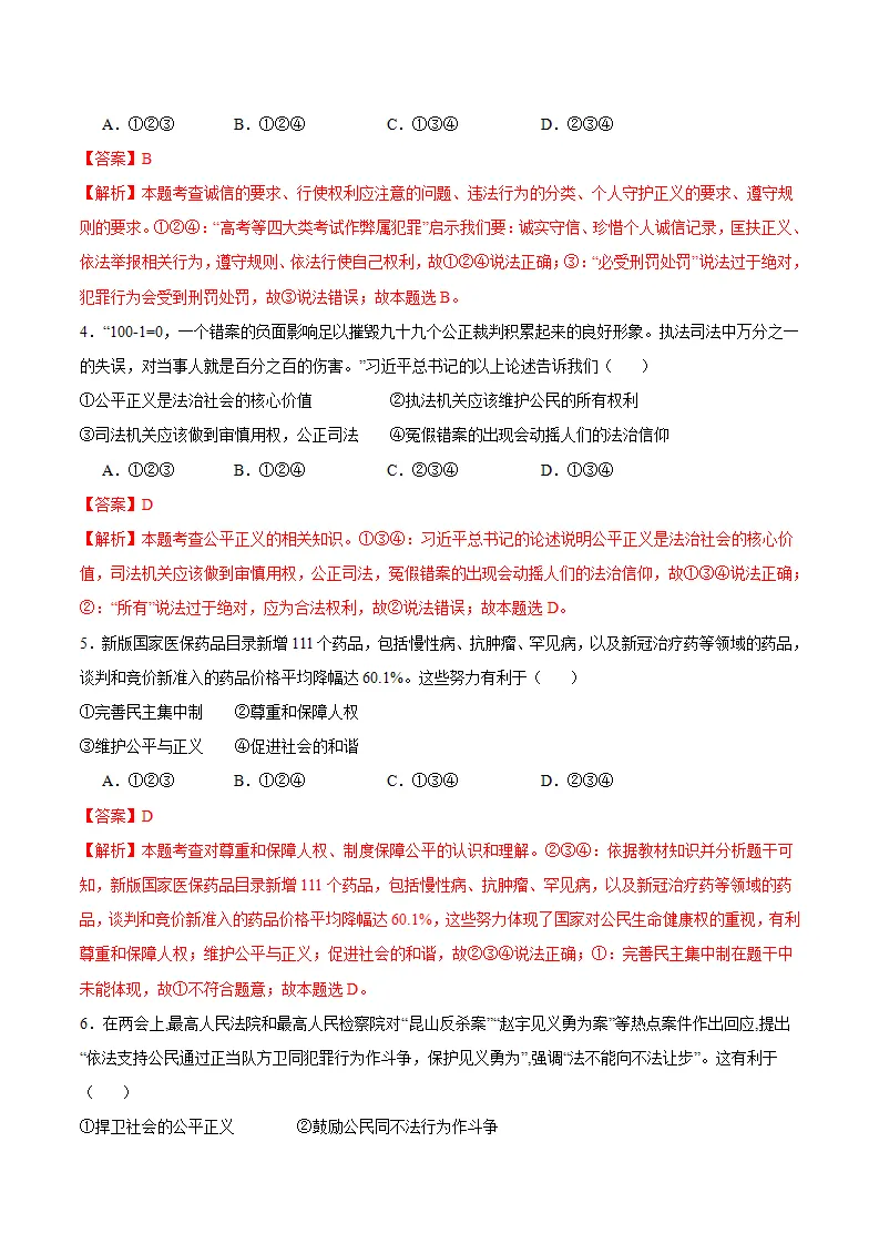 8.2 公平正义的守护（分层作业）（解析版）_02.webp