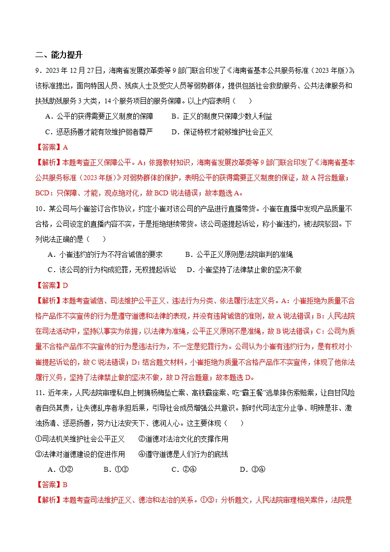 8.2 公平正义的守护（分层作业）（解析版）_04.webp