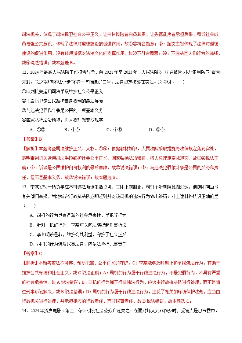 8.2 公平正义的守护（分层作业）（解析版）_05.webp