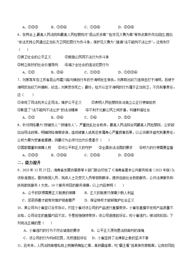 8.2 公平正义的守护（分层作业）（原卷版）_02.webp