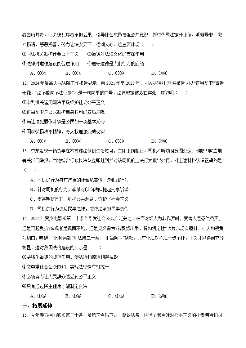 8.2 公平正义的守护（分层作业）（原卷版）_03.webp